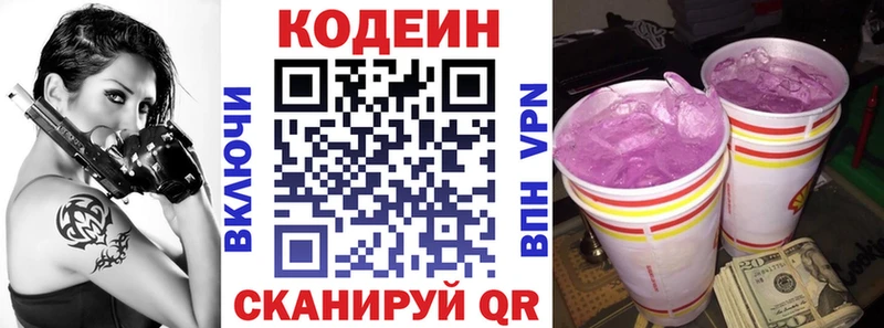 Кодеиновый сироп Lean Purple Drank наркошоп Питкяранта